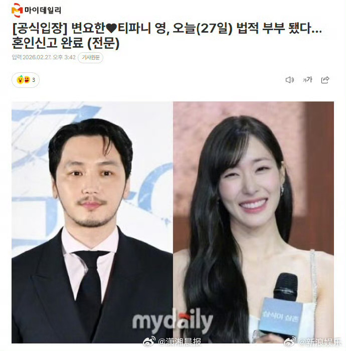 【#Tiffany为少女时代第一个结婚成员#】演员卞耀汉与少女时代成员兼演员Ti