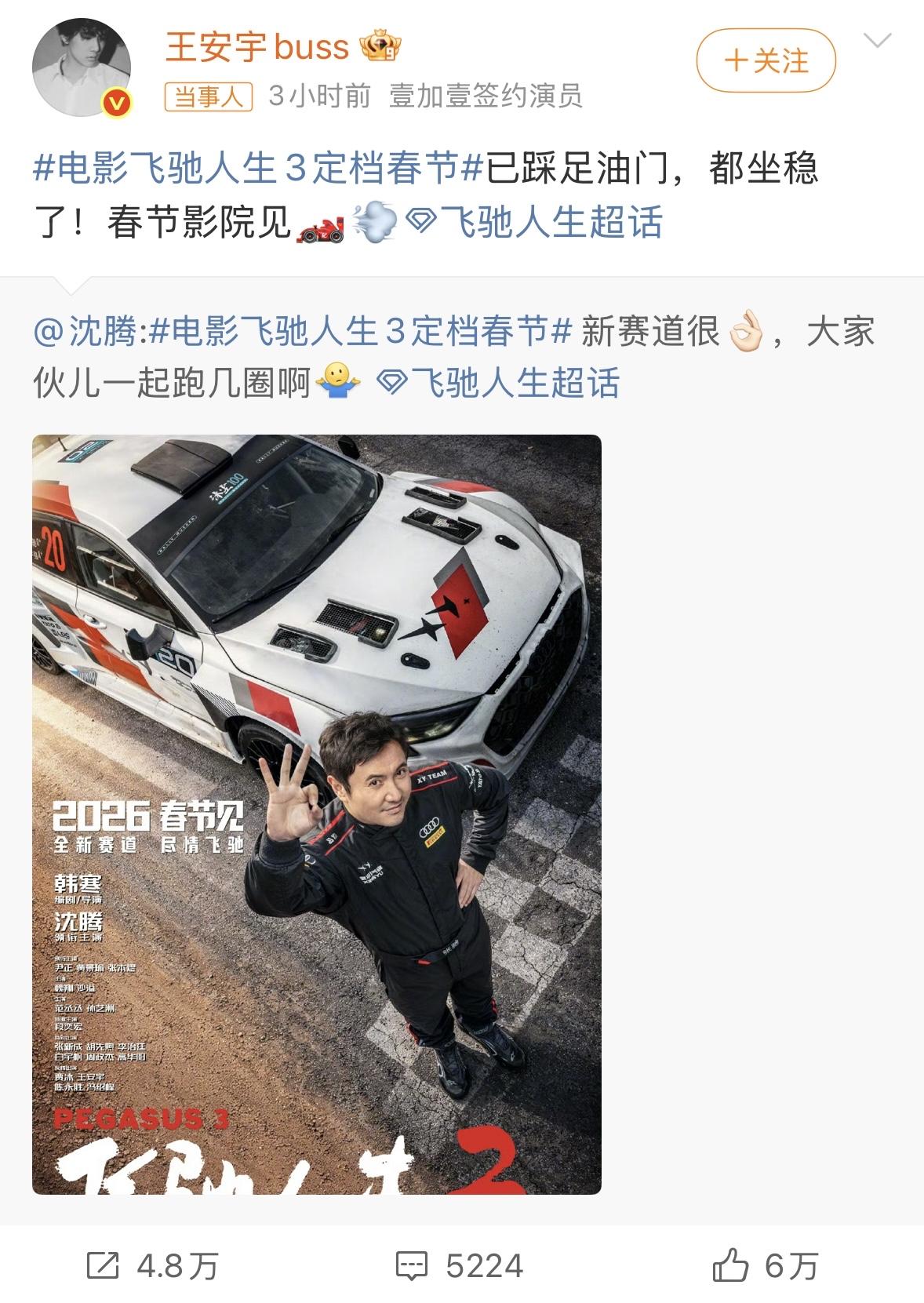 电影飞驰人生3定档春节，王安宇将参演，好多现发老熟人啊！