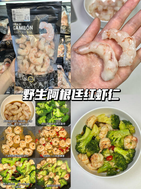 报告！终于在超市选到好吃的虾仁了！！