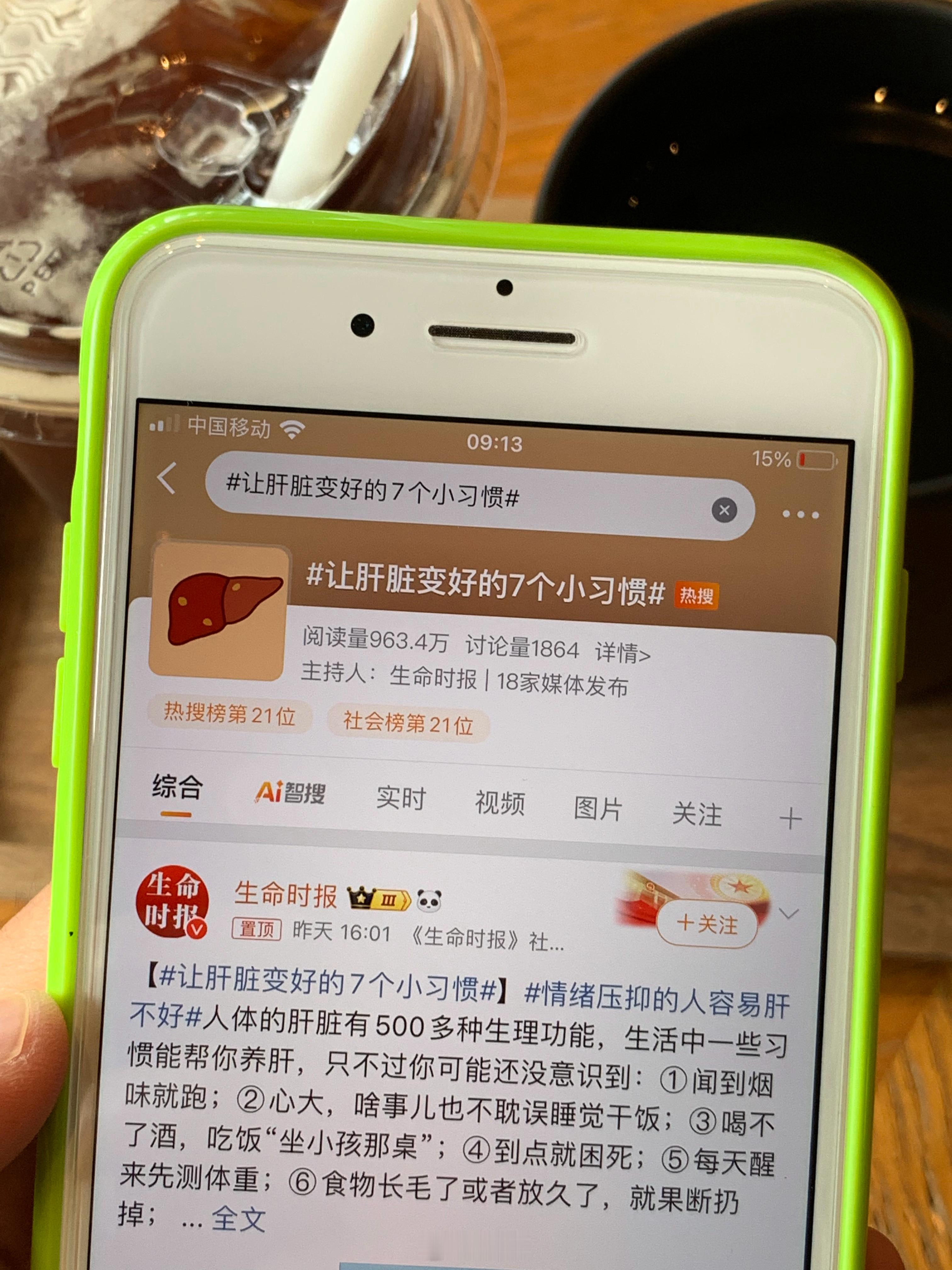 每天早睡早起喝冰美式刷微博看好看的小姐姐研究home键iPhone。让肝脏变好的