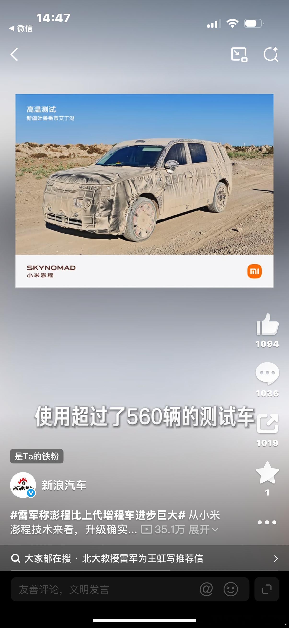 过去新能源汽车 行业把增程当“过渡”，留下不少短板；而小米直接以后发优势切入，雷