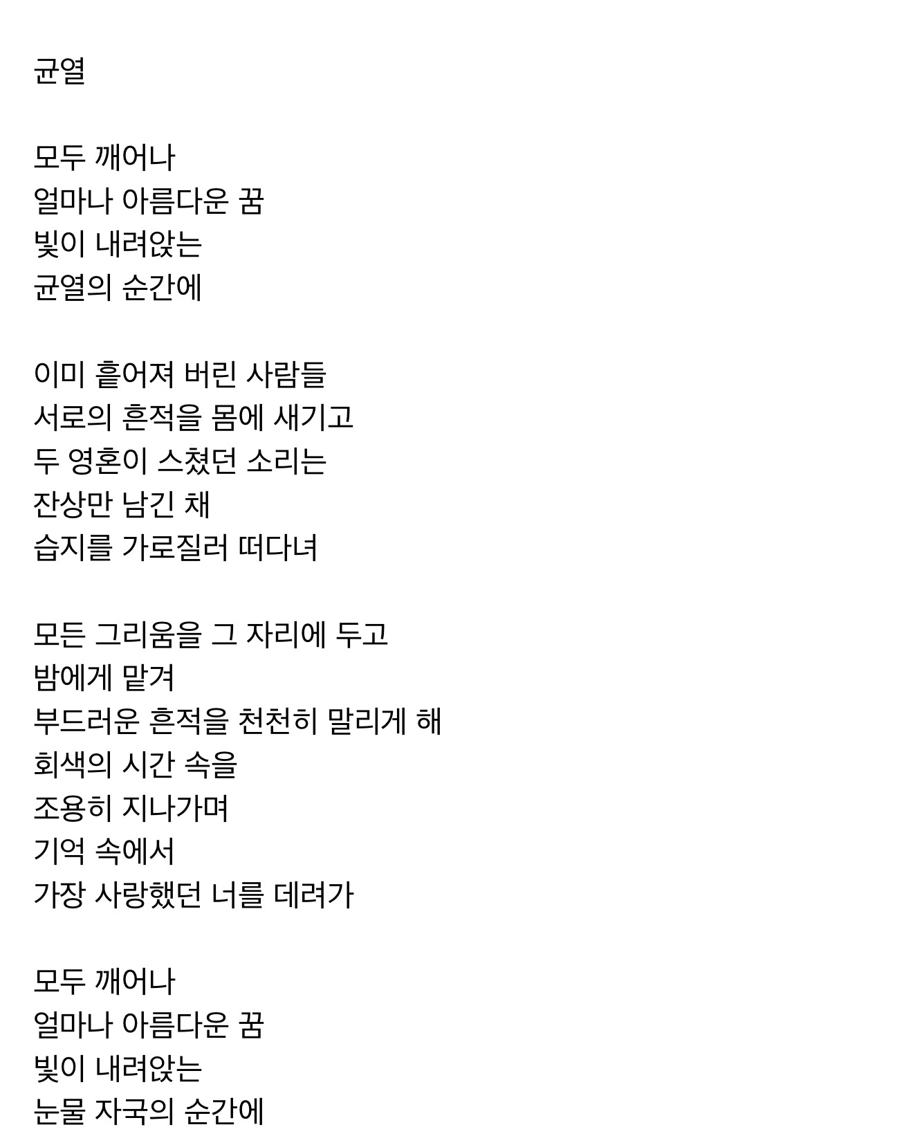 裂痕歌词 学起来 