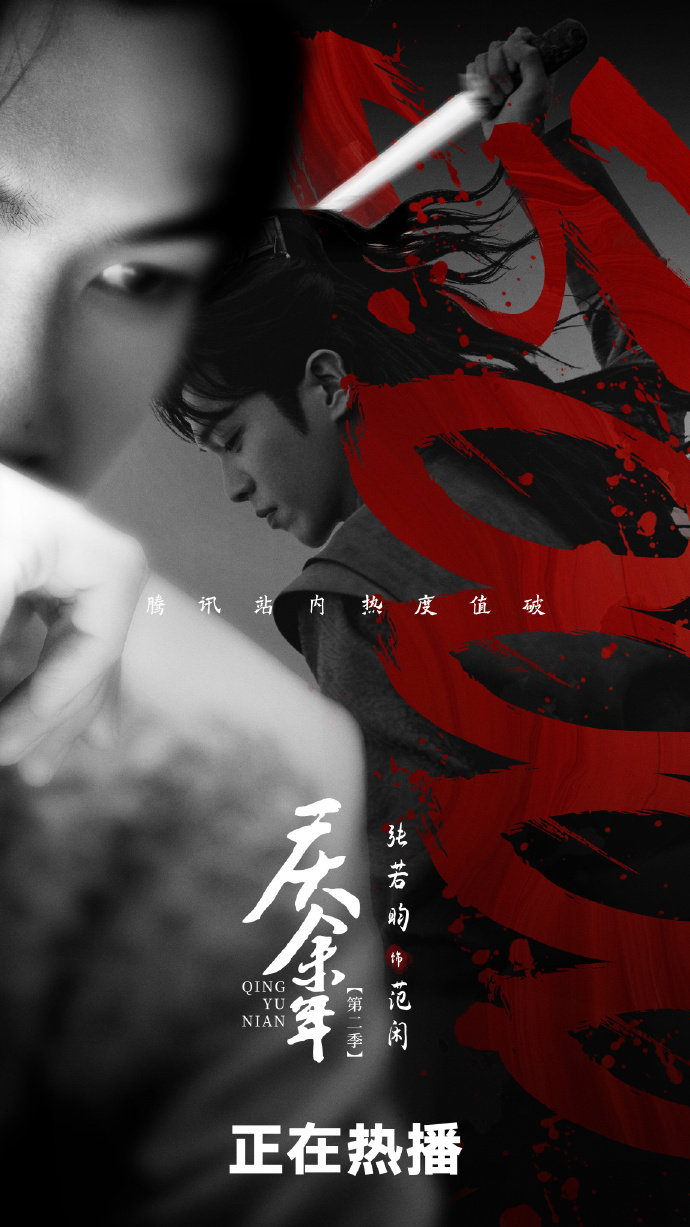 《庆余年2》开播爆了，腾讯热度值直接破30000，不愧是剧王，不愧是范闲，一起大
