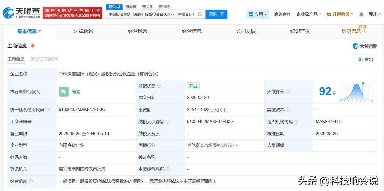 【中保投资等在嘉兴成立新合伙企业 出资额约2.25亿】
天眼查App显示，近日，
