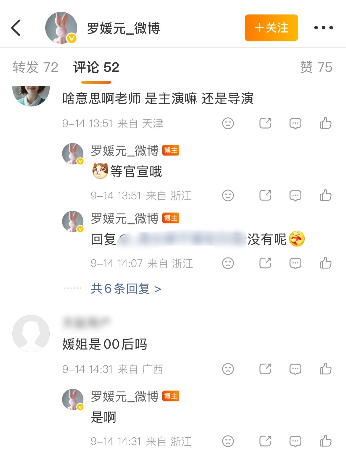 📣偏偏宠爱制片人疑似回应网传hot搜🔥“晕死，不信谣不传谣，坐等官宣”并且在