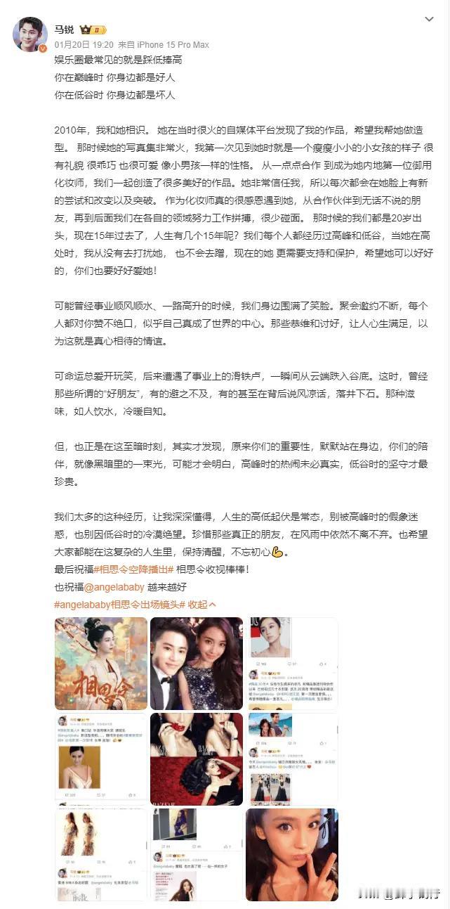 他直面娱乐圈“踩低捧高”现象，网友热评：难得！ 近日，知名造型师马锐在社交媒体上