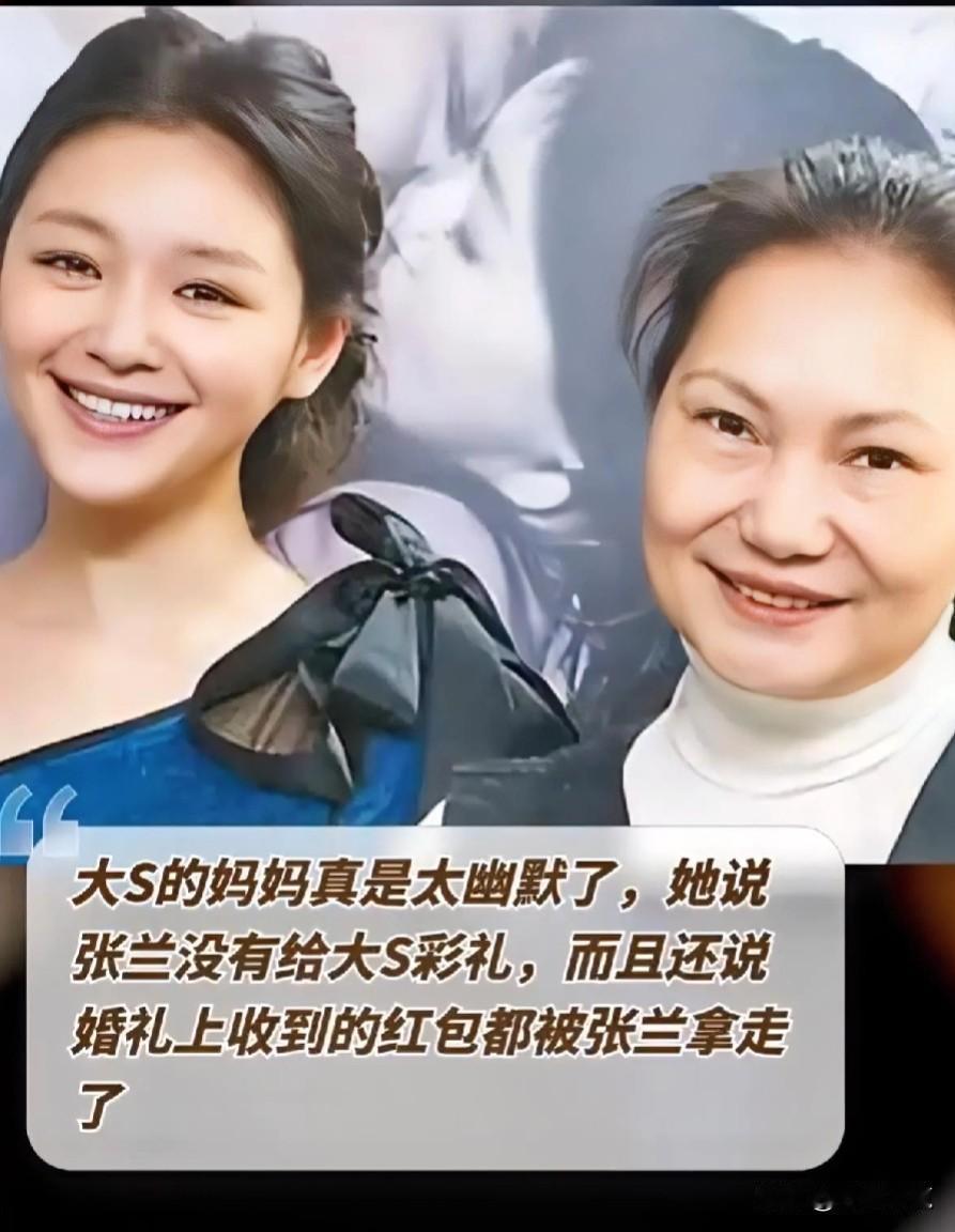 我只是知道大花蛇离婚了一直刷前夫的卡

#我来唠家常#张兰未给大S彩礼？大S妈妈