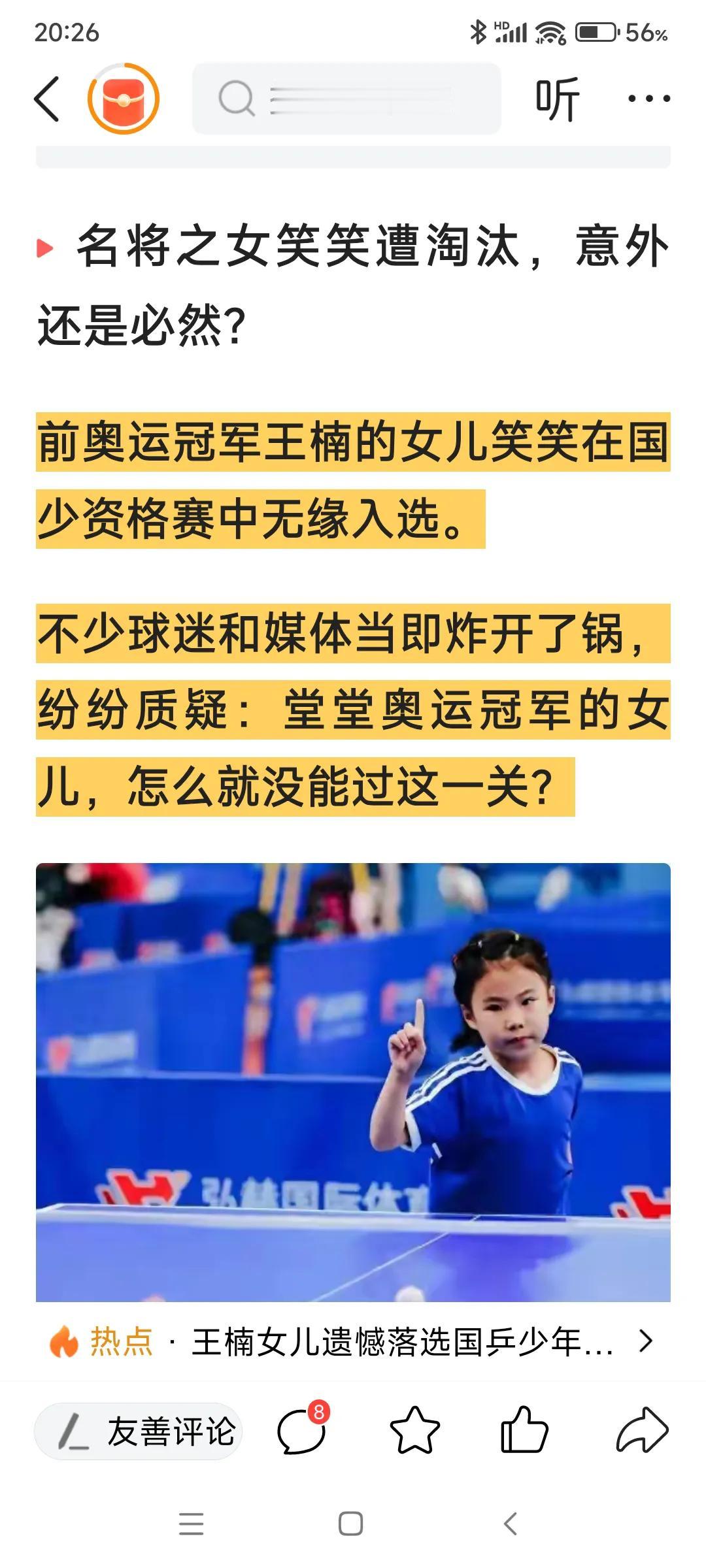 看来这次国乒选种子来真格的了，就连曾经的大满贯得主王楠的女儿也被拒之门外，一点后