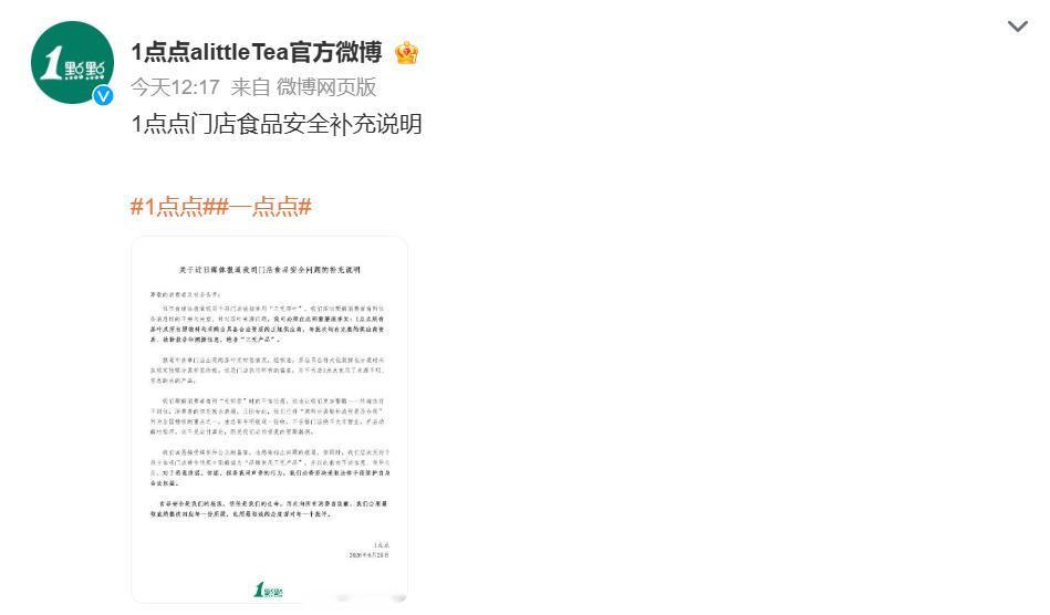 1点点刚发声明说自家茶叶不是"三无产品"，说是店员分装偷懒没贴标签，纯属门店操作