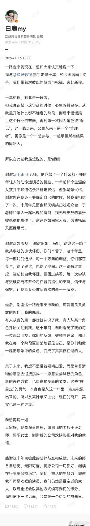 白鹿离开欢娱了，没续约，花粉这下开心了 