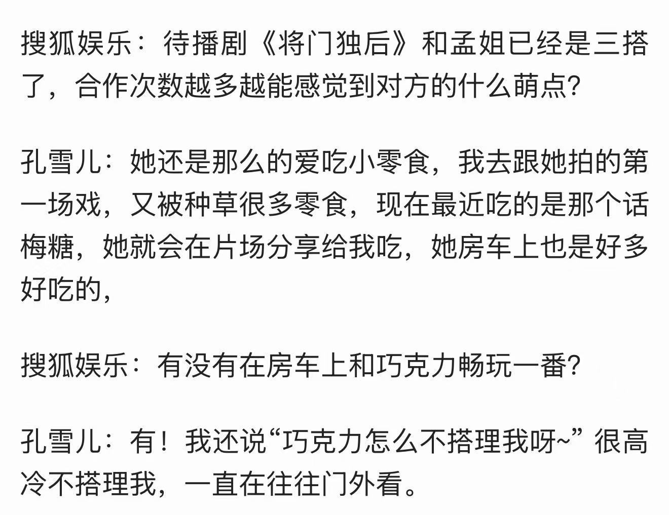 孔雪儿回应和孟子义三搭将门独后孔雪儿回应三搭孟子义孔雪儿回应和孟子义三搭将门独后