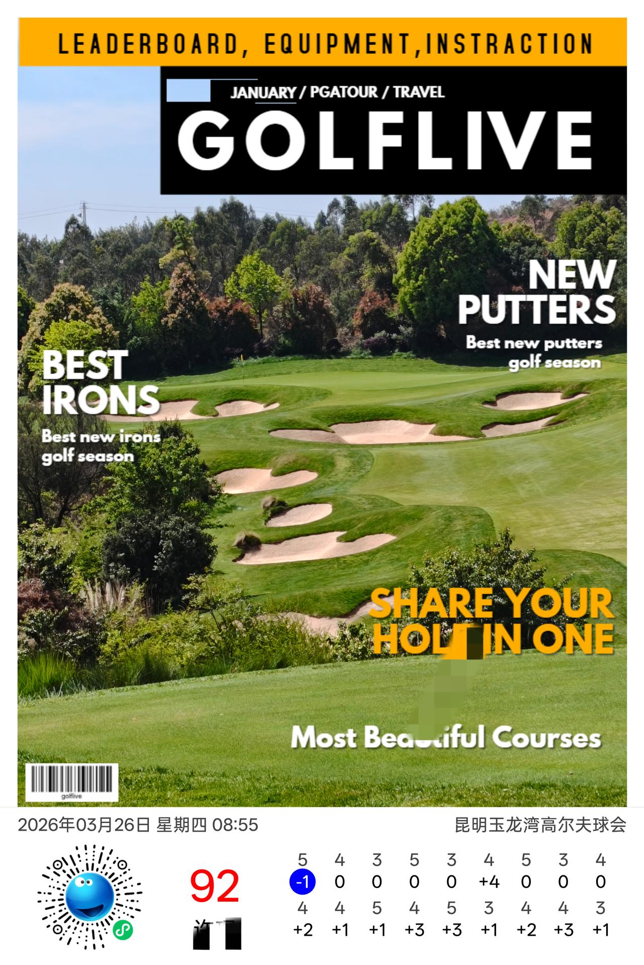 现在的APP真牛！

   打一场高尔夫球，要靠自己记忆，可能时间长就忘了。可使