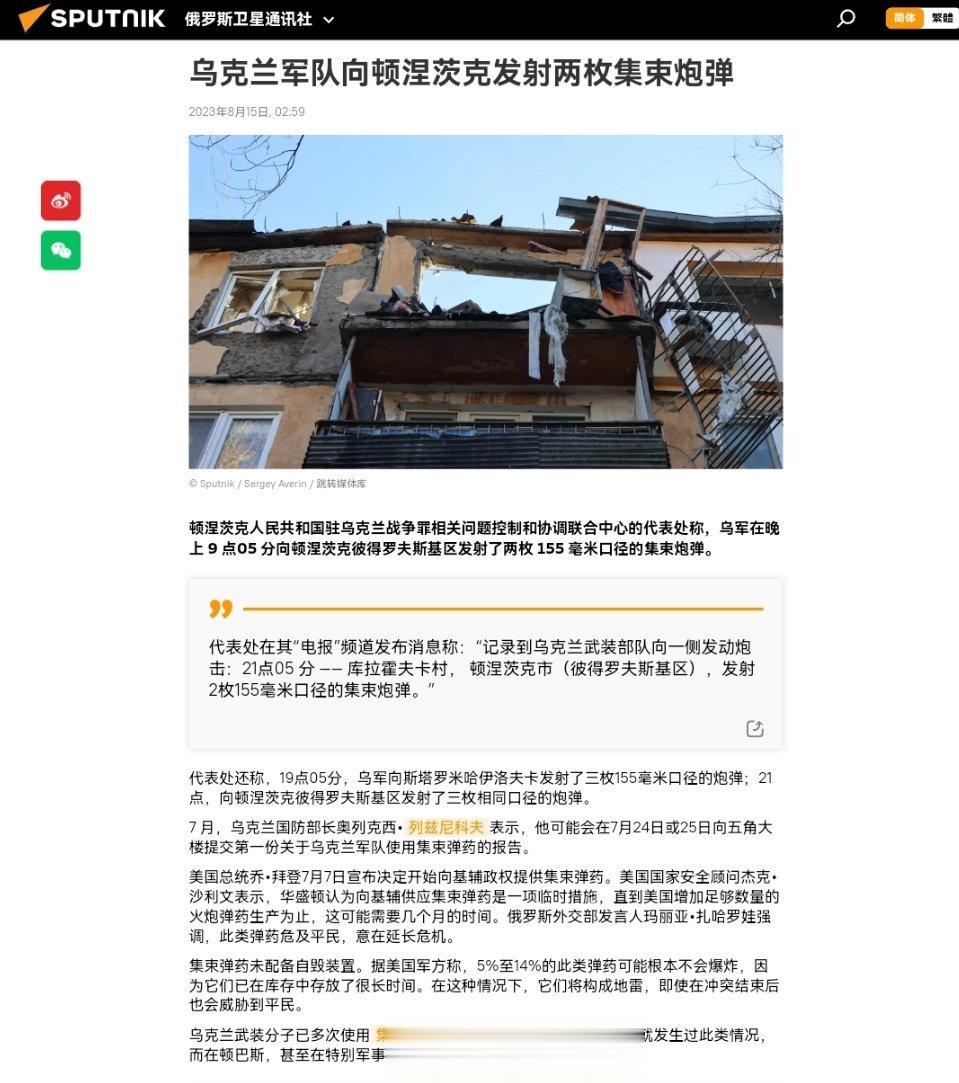 乌克兰军队向顿涅茨克发射两枚集束炮弹（俄罗斯卫星通讯社消息） ​​​