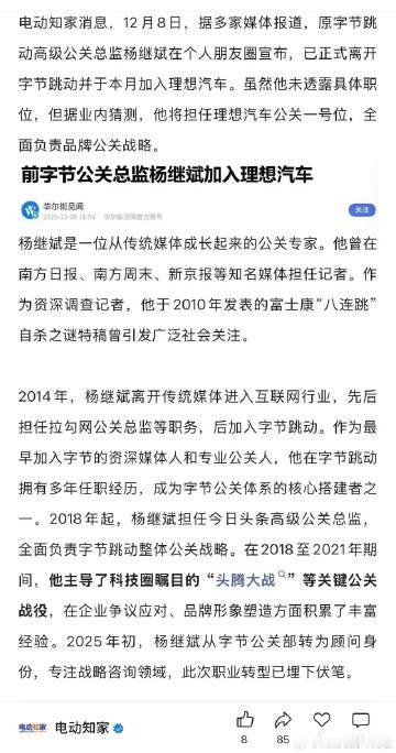 理想的公关1号位可能要迎来高人了？【来自懂车帝车友圈】