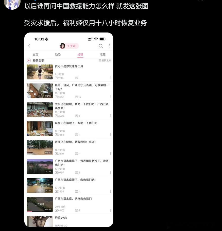 今天在外网看到最难绷的一条：中国速度就是FLJ在遭遇洪灾之后仅用了18小时就恢复