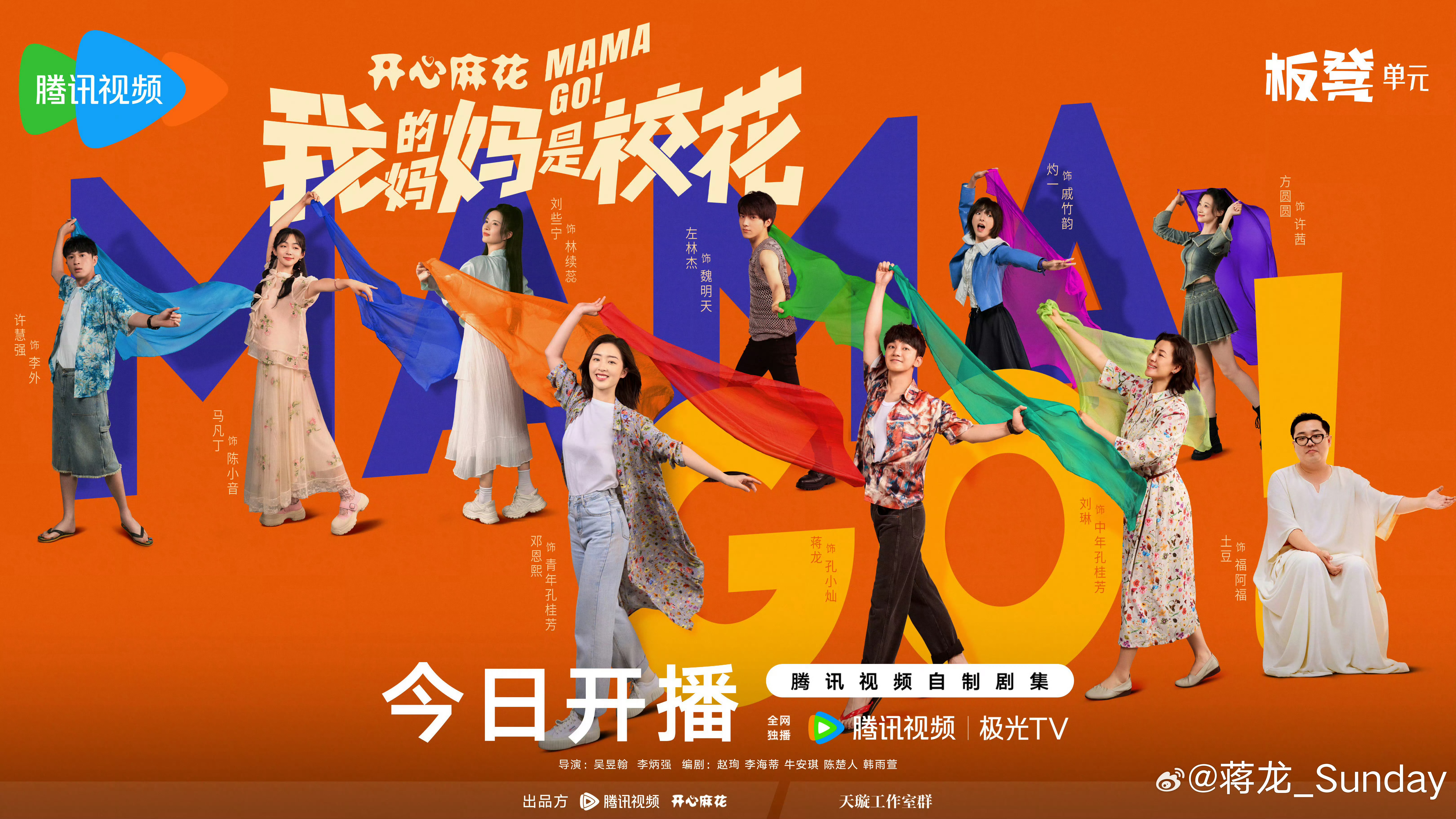 我的妈妈是校花开播20岁邓恩熙演30岁蒋龙的妈  惊！95年的竟有05年的妈欲知