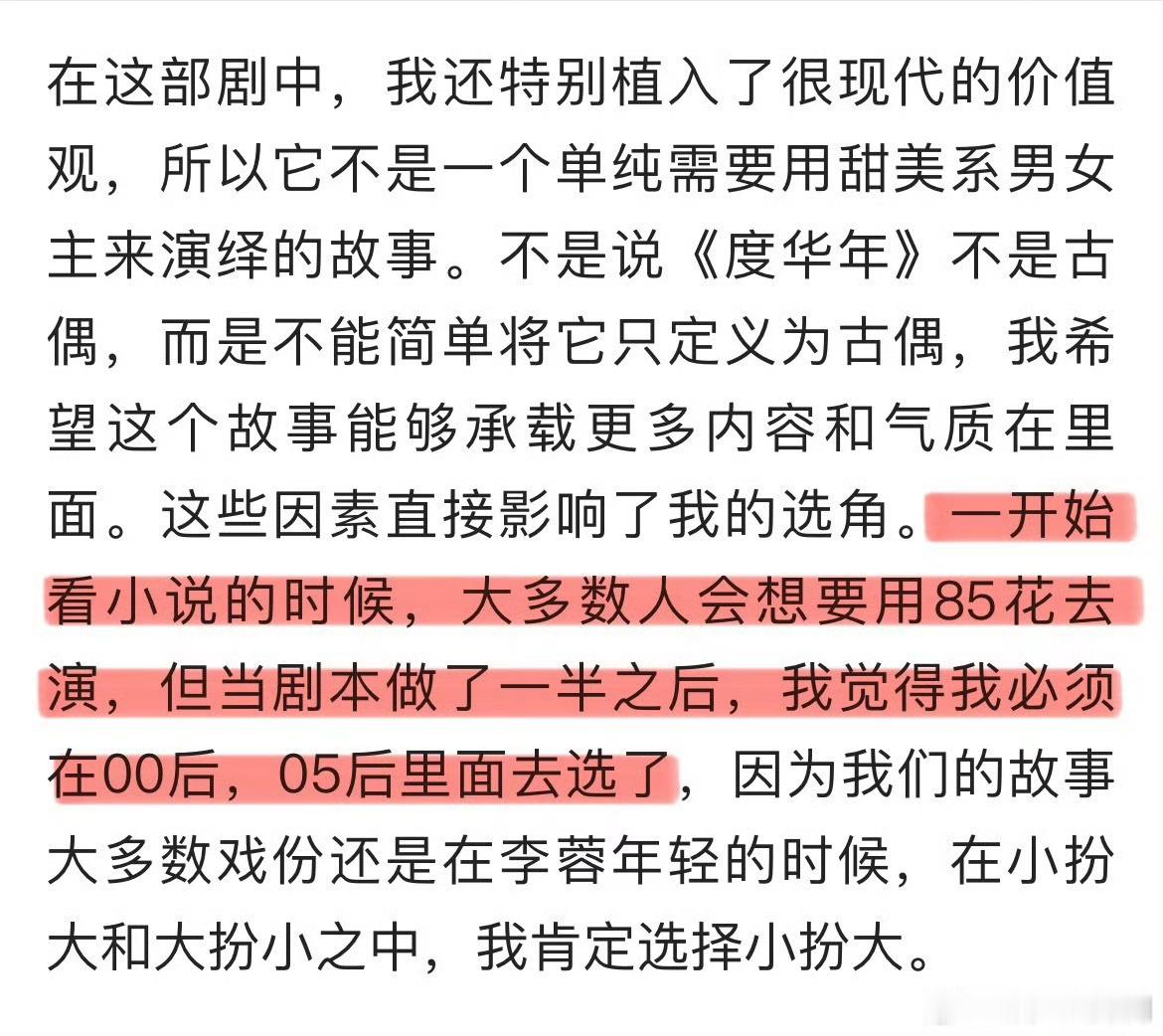 很多真正古偶十几岁的少女女主，用85花和90花演，对小说这种历经沧桑权倾朝野权臣