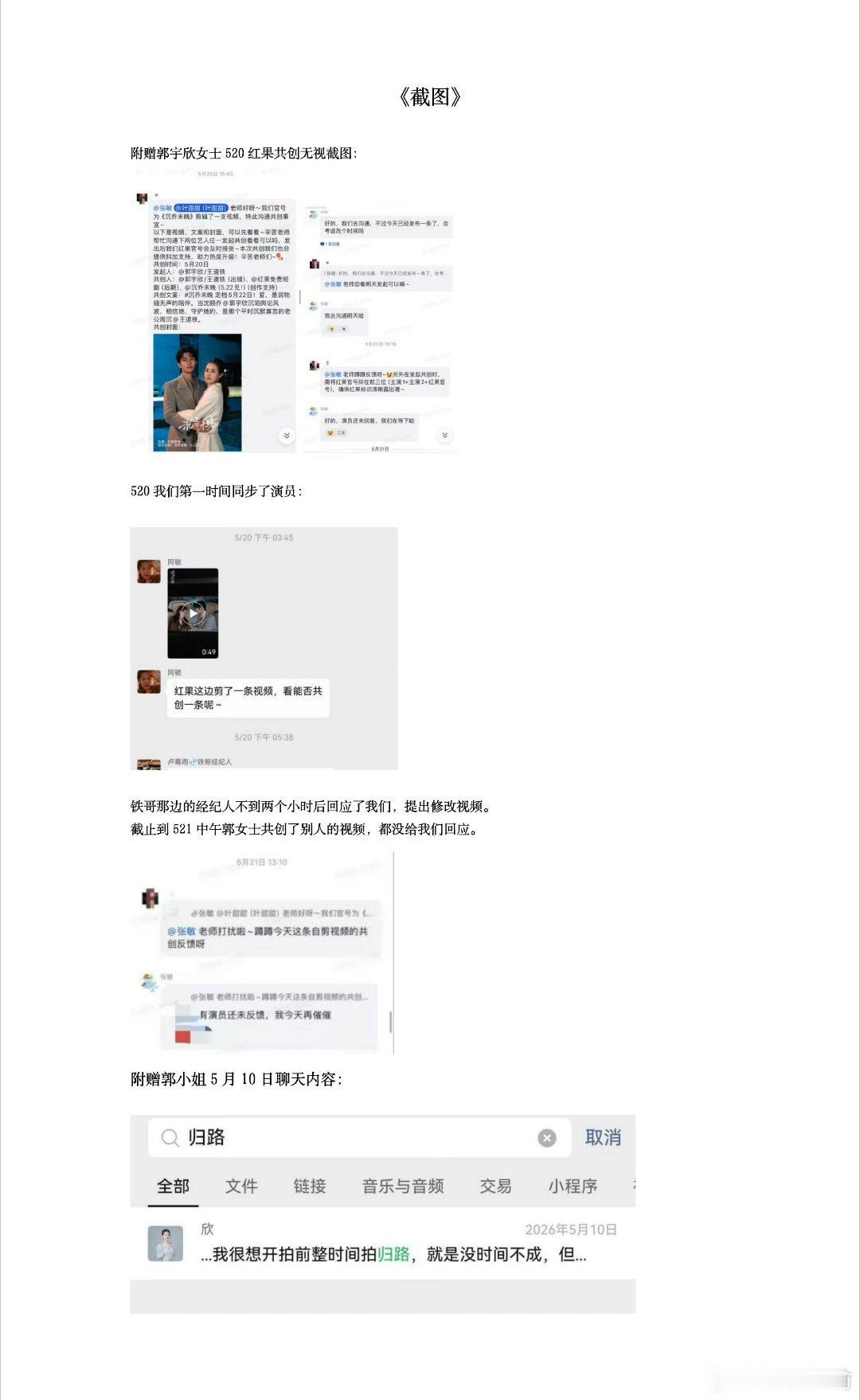 叶非夜回应和郭宇欣的矛盾太长了，我总结一下，就是利益分配不均，粉丝闹麻了叶非夜于
