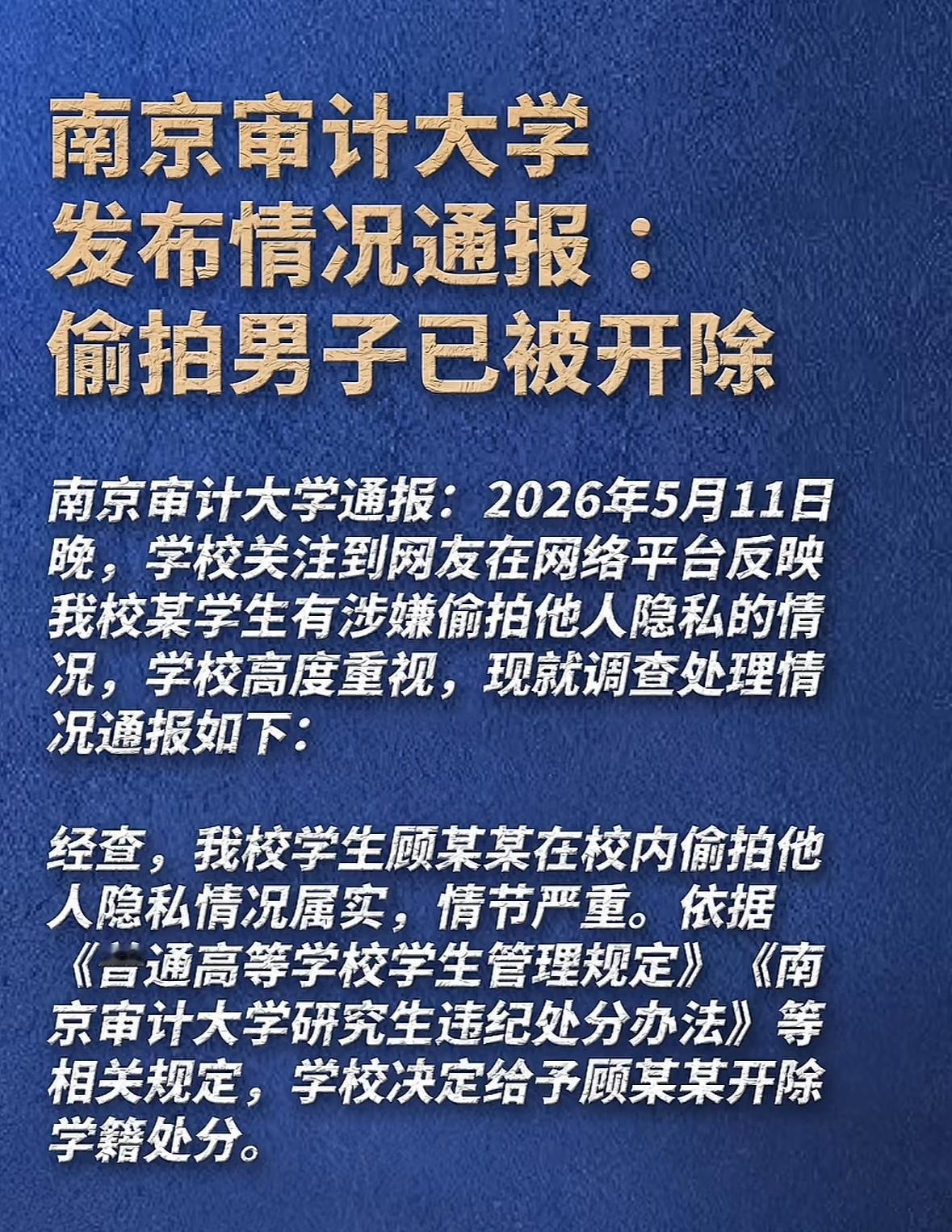 原来不仅偷拍裙底，还偷过外卖！！！

5月11日江苏南京一审计大学男研究生在校内
