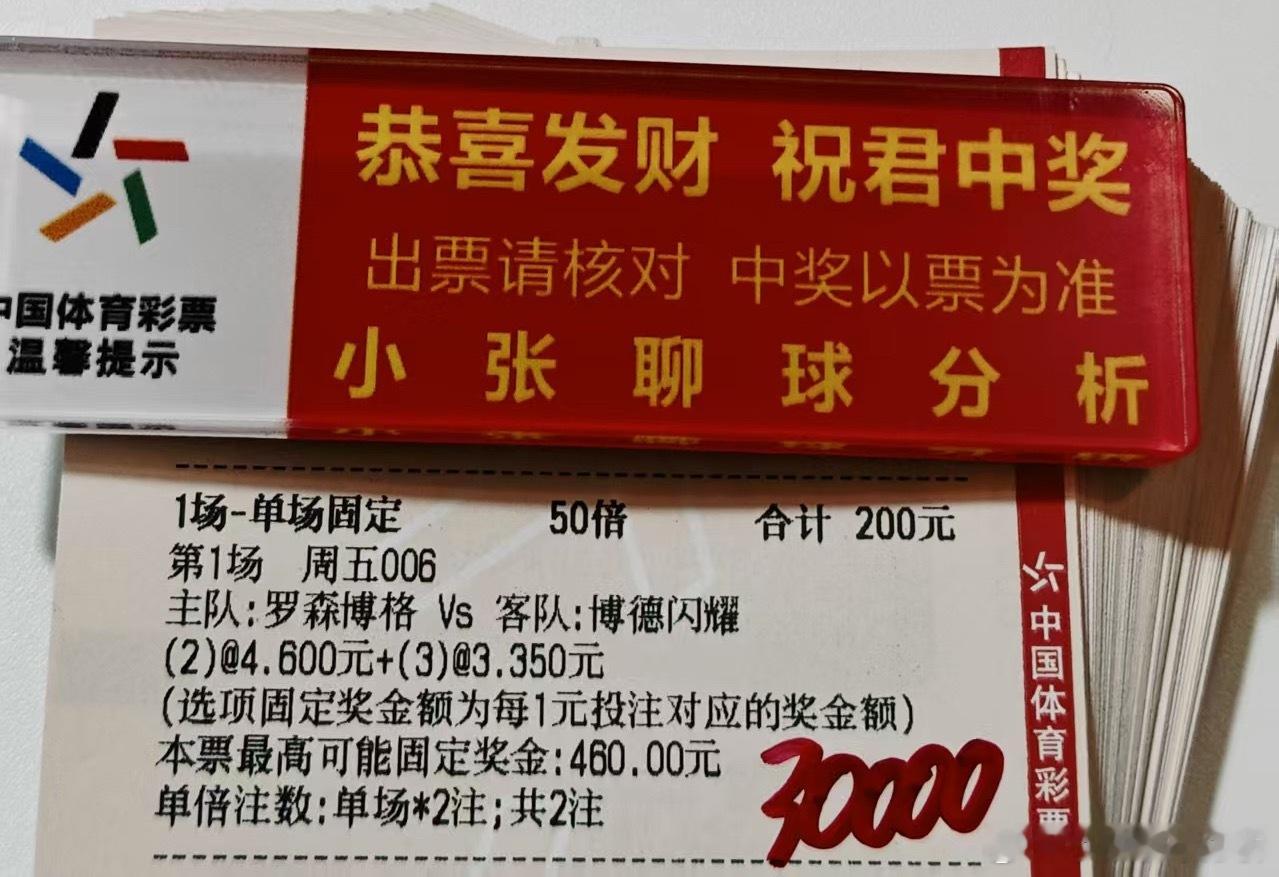 大哥今日球数方案，出击