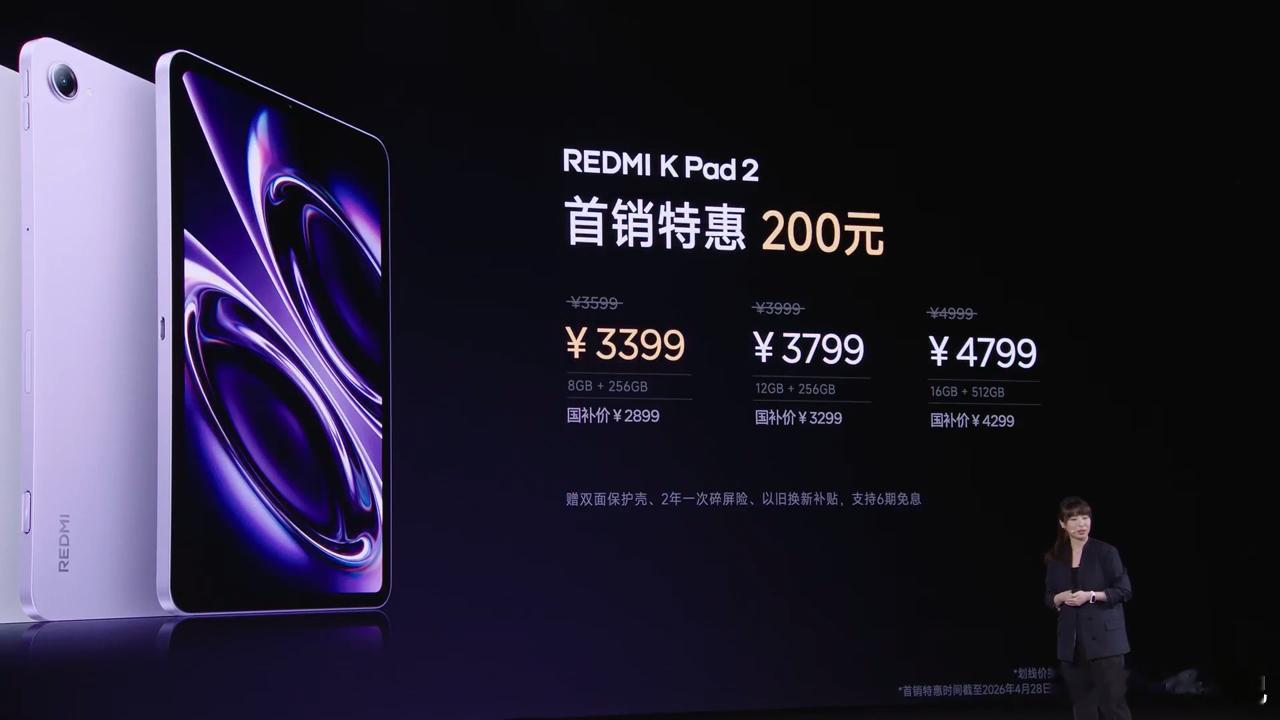 红米性能小平板 K Pad 2 首销 3399 元起，28 号之前学生再减 10