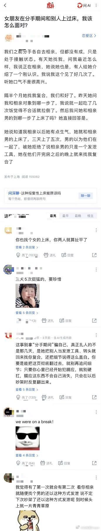 “女朋友在分手期间和别人上床，该怎么面对？” 