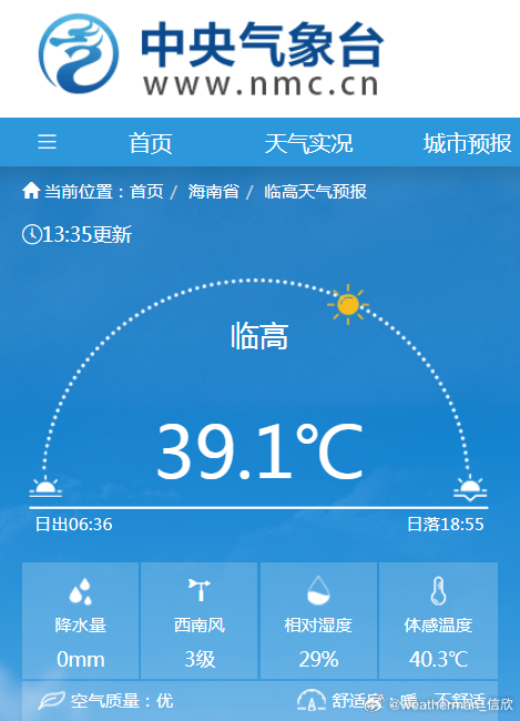 【海南高温】今天截至14时最高，海口38℃，比当地3月最高纪录38.1℃，只差0