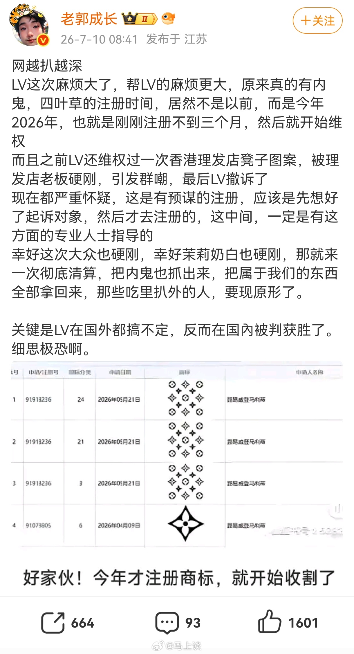 LV被爆刚刚注册图案专利就开始维权，不是，这个四叶草形状的纹样，是怎么注册成功的