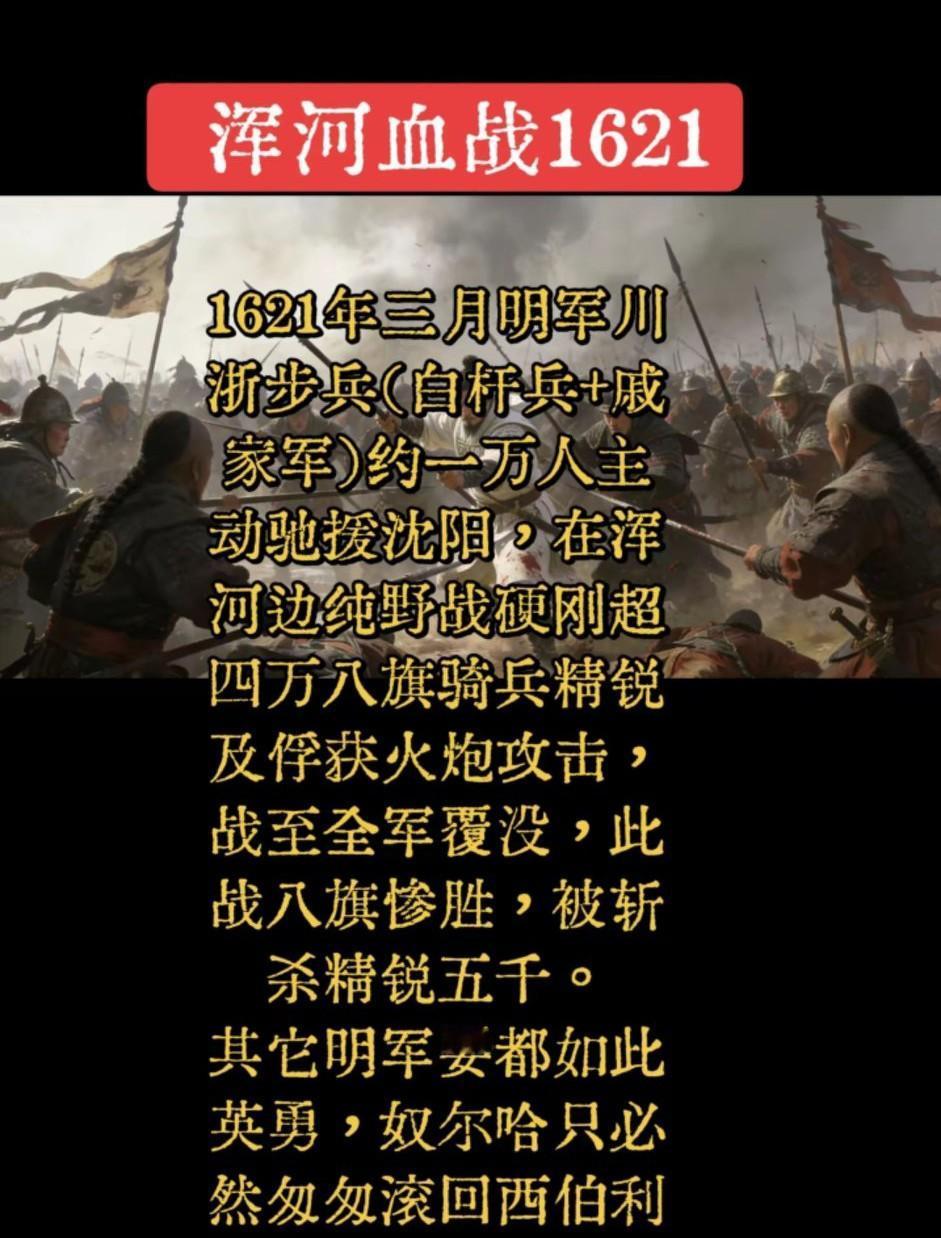 即使到了1621年，戚继光训练的戚家军仍旧在保家卫国！[心]川军、浙军威武！
 