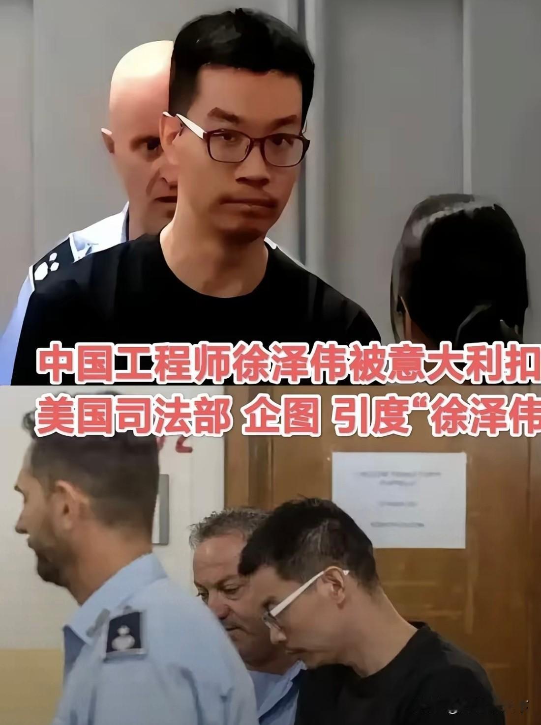 中国芯片工程师徐泽伟一旦被易引渡到美国 这比“孟晚舟事件”还要严重！
2025年