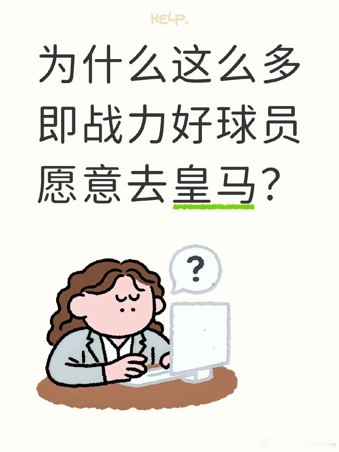 皇马两年没冠军，围绕世一人建队，维尼、贝林等巨星云集， 去了只能当绿叶，更衣室还