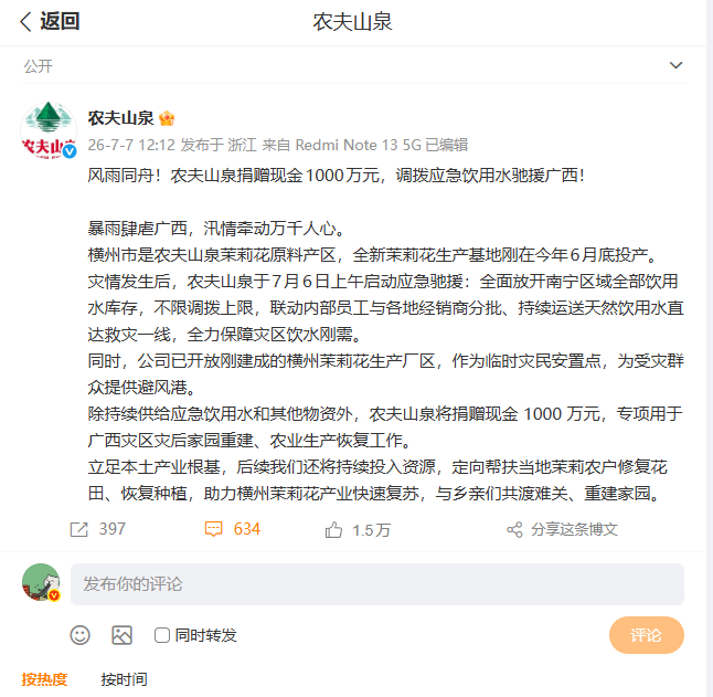 农夫山泉捐赠1000万驰援广西刷了一天的视频，已经心痛完了，从小到大没见过这么严