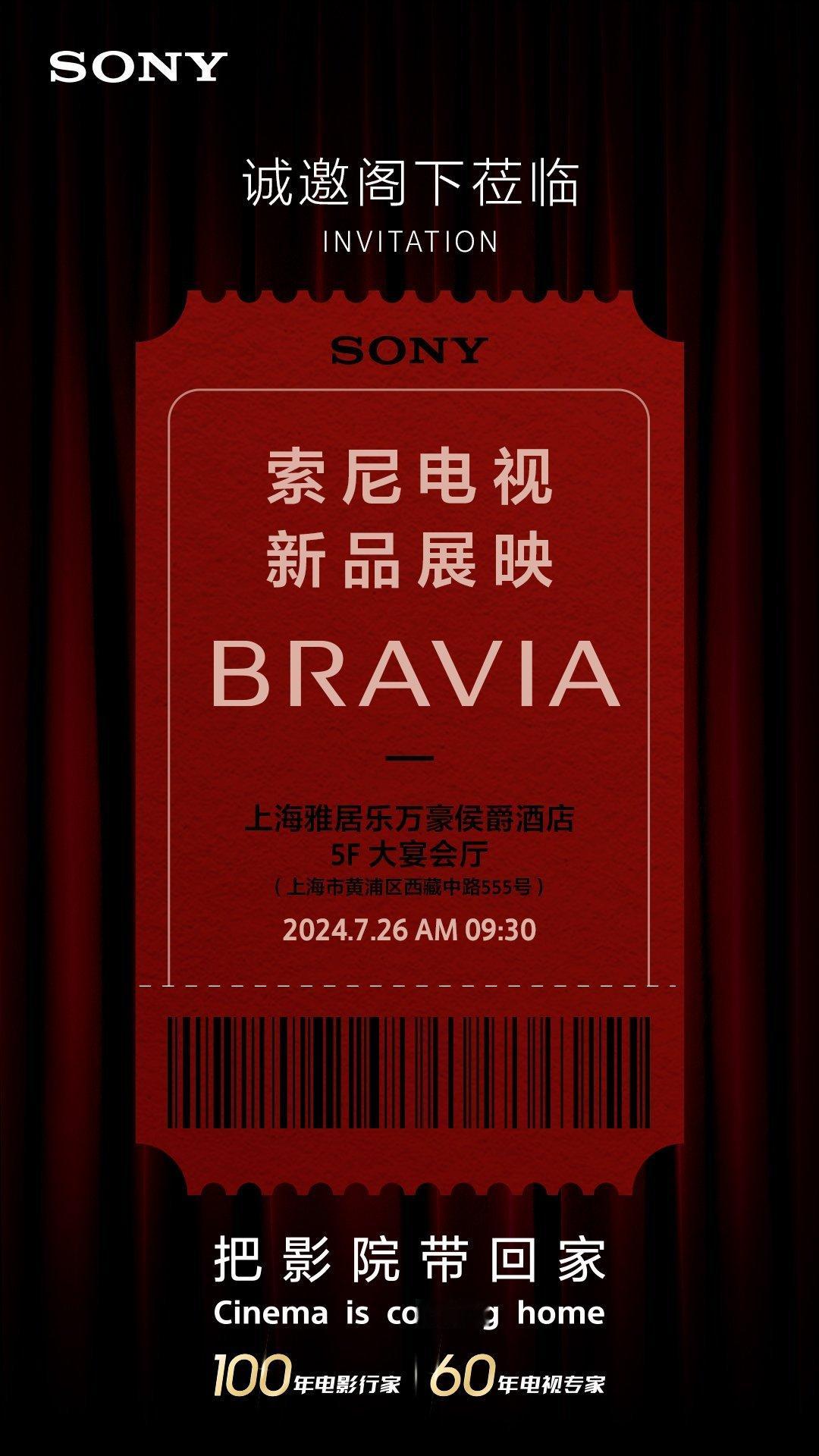 来参加索尼电视新品展映，索尼这家百年老店电影和电视领域的深耕在这里肉眼可见！展映