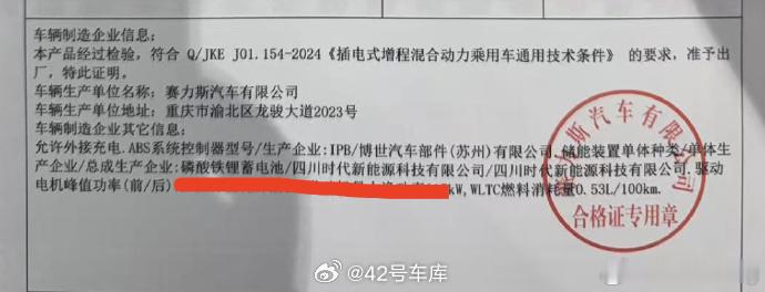 有网友发现问界 M8 Max+ 的合格证上是磷酸铁锂电池而不是宣传的三元锂电池，