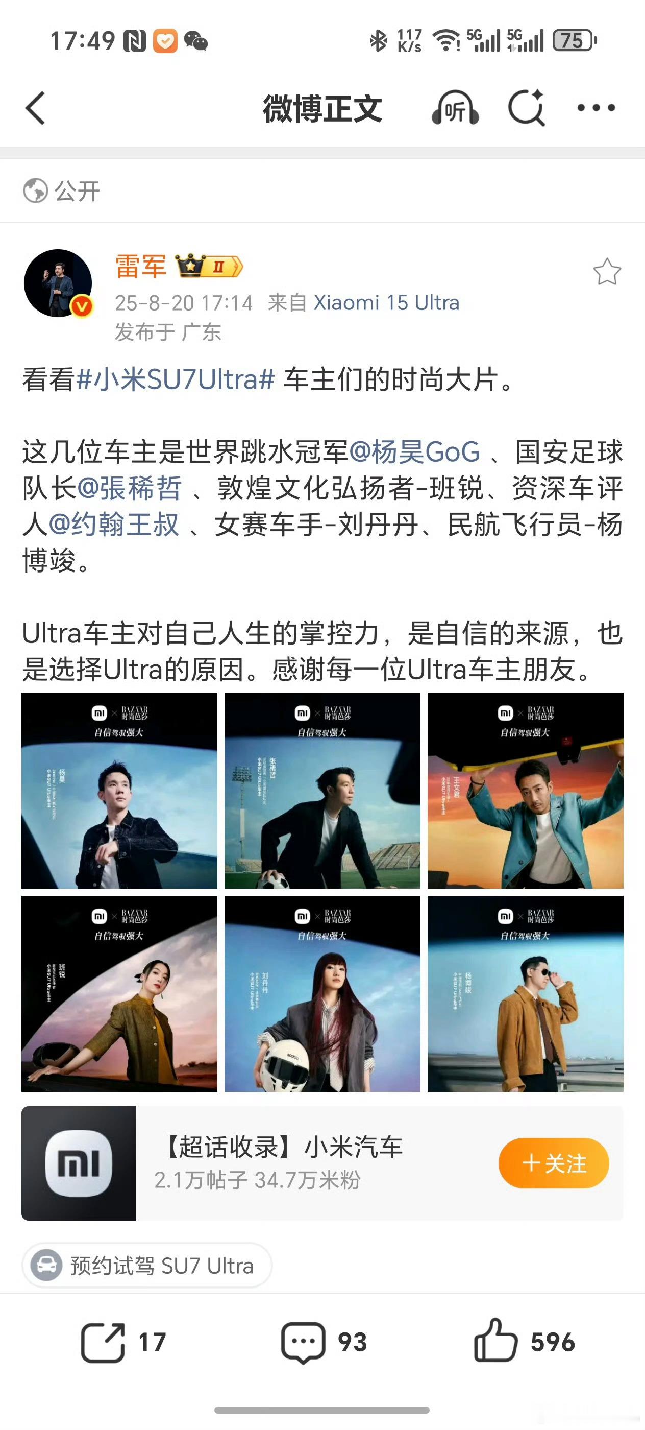 某个群体：小米大手笔，一下子请了一堆明星。我仔细一看，咱们的跳水冠军、足球队长、