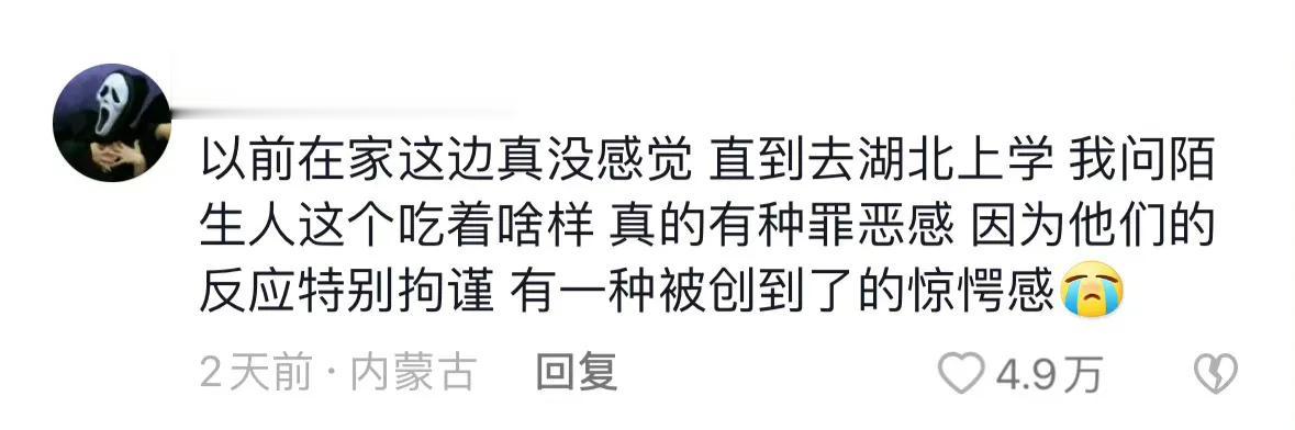 热情开朗的北方人