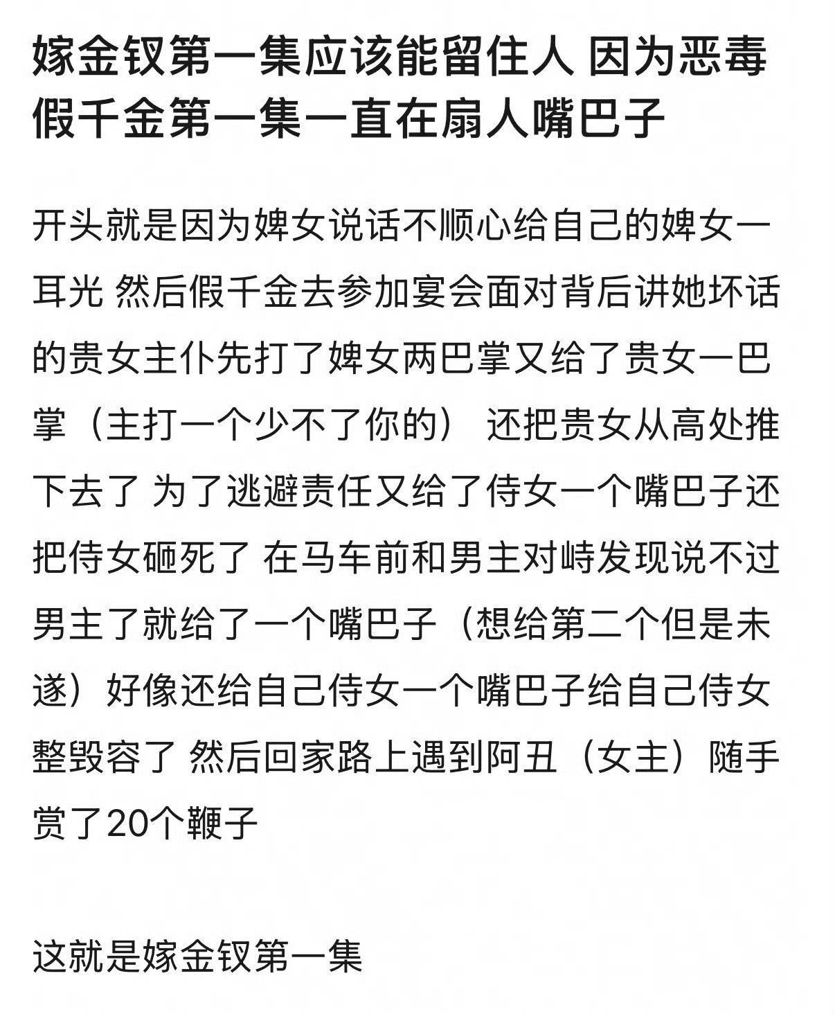 刷到个好玩的「高能量恶毒女配的一天 」很忙的君黛，回家路上还把女主魏娆打了一顿?