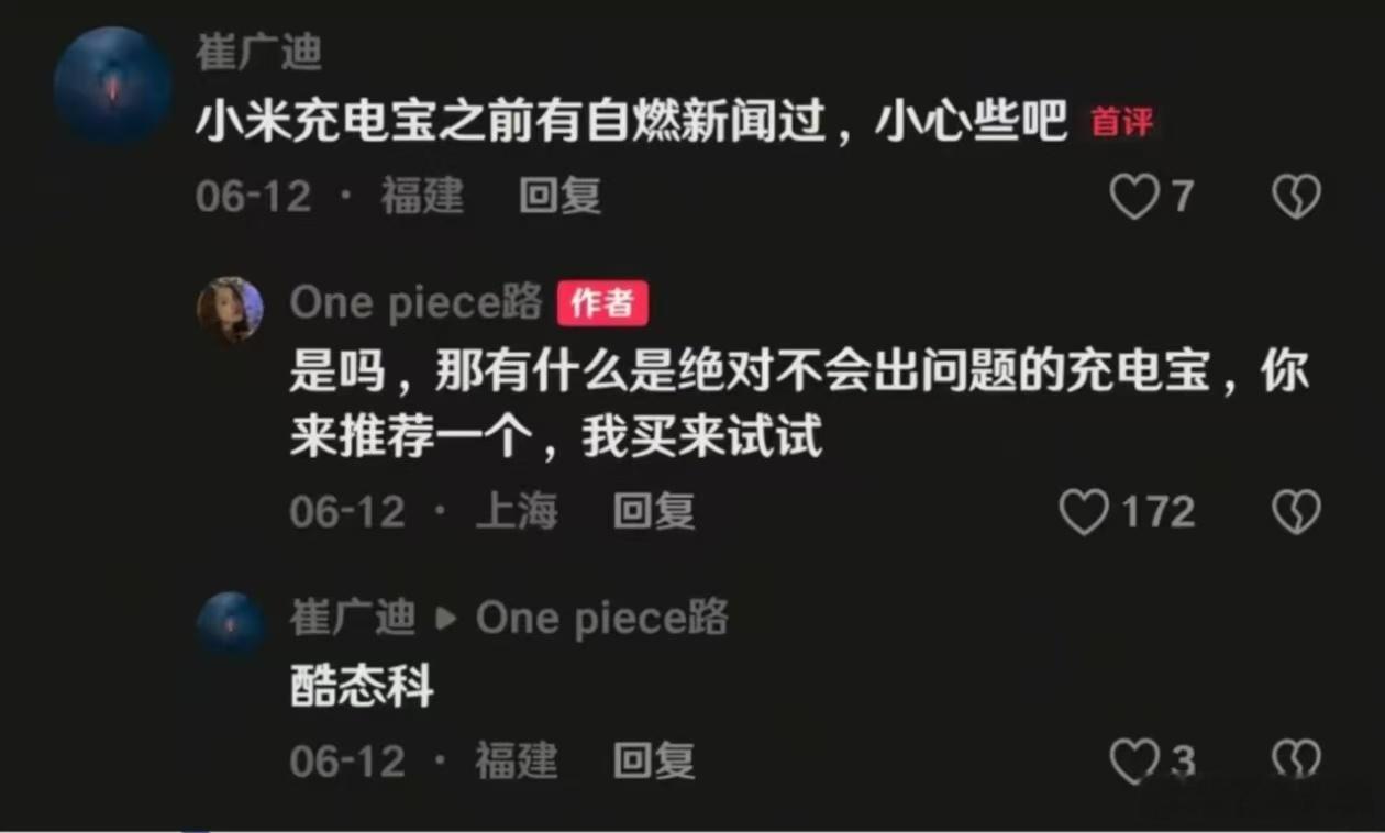 酷态科：我以前好像叫紫米来着吧？虽然不是小米，但也是小米生态链的一员...还有，