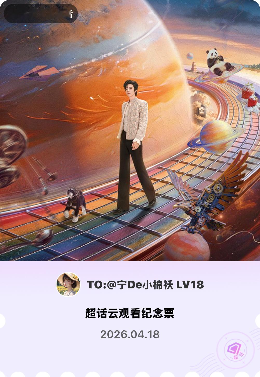 摩登兄弟微博派对合伙人见面会有的，派对来炸的！快来领取票根一起云观看～ 