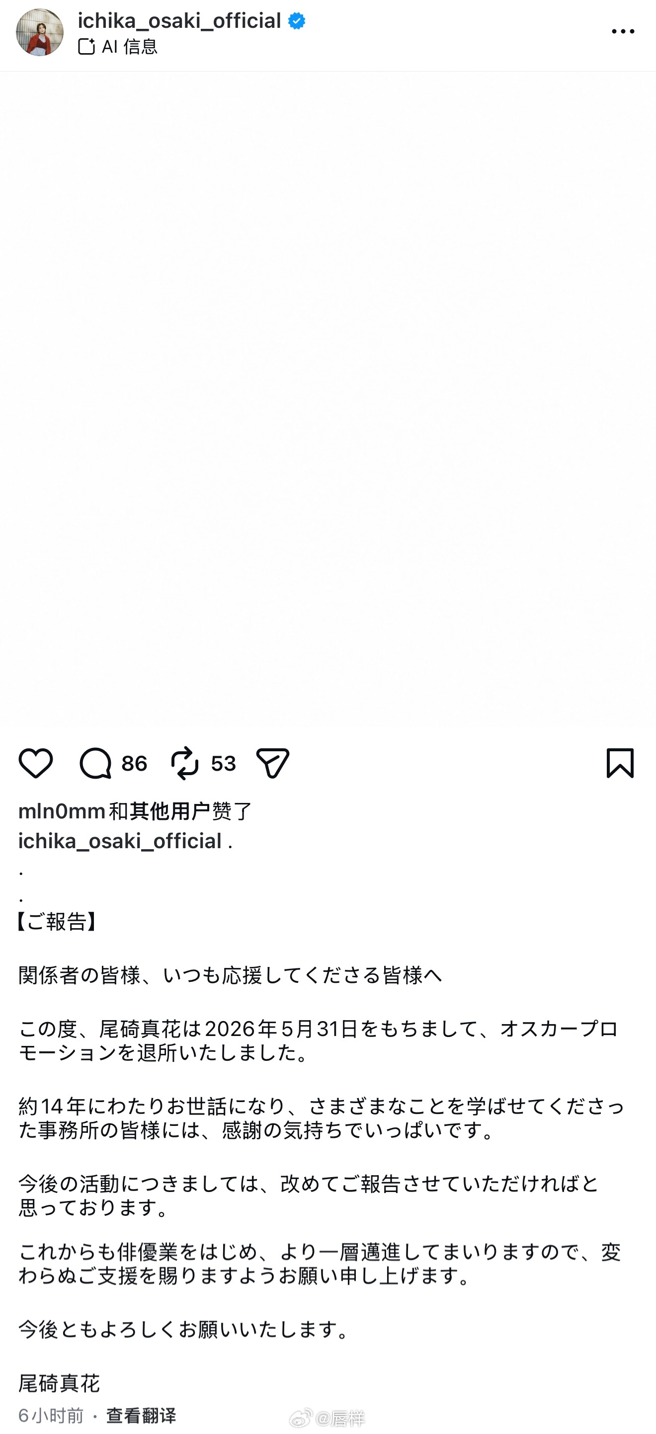 关注：尾碕真花单方面宣布退社  事务所拒认并直言采取法律措施女演员尾碕真花（25
