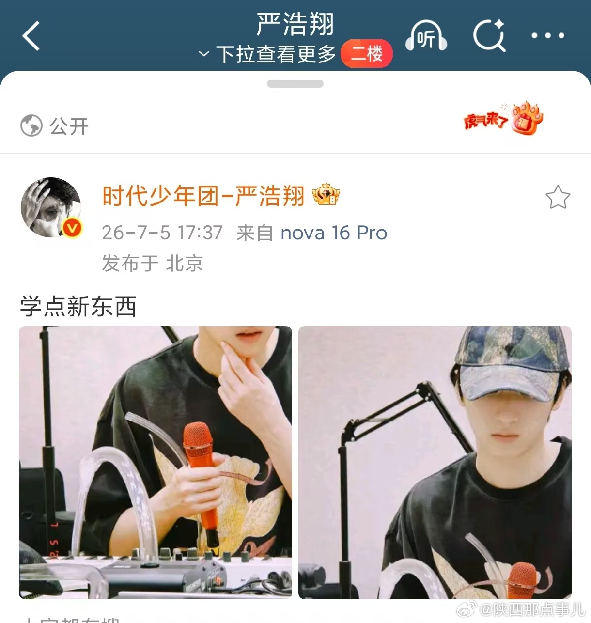严浩翔这次学的是什么 严浩翔的录音室日常总是这么迷人。安静钻研新内容的专注模样，