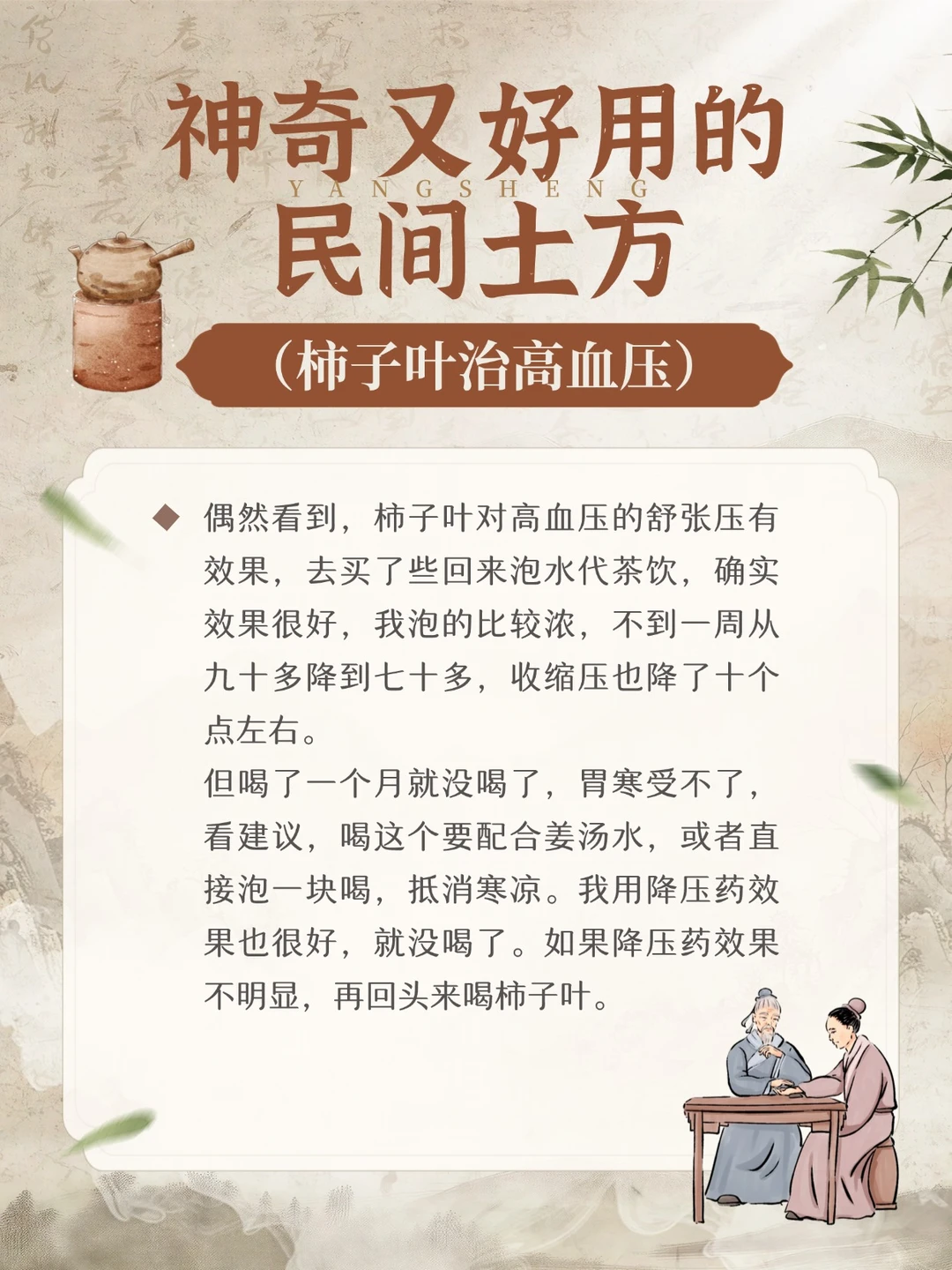 神奇又好用的民间土方--柿子叶治高血压