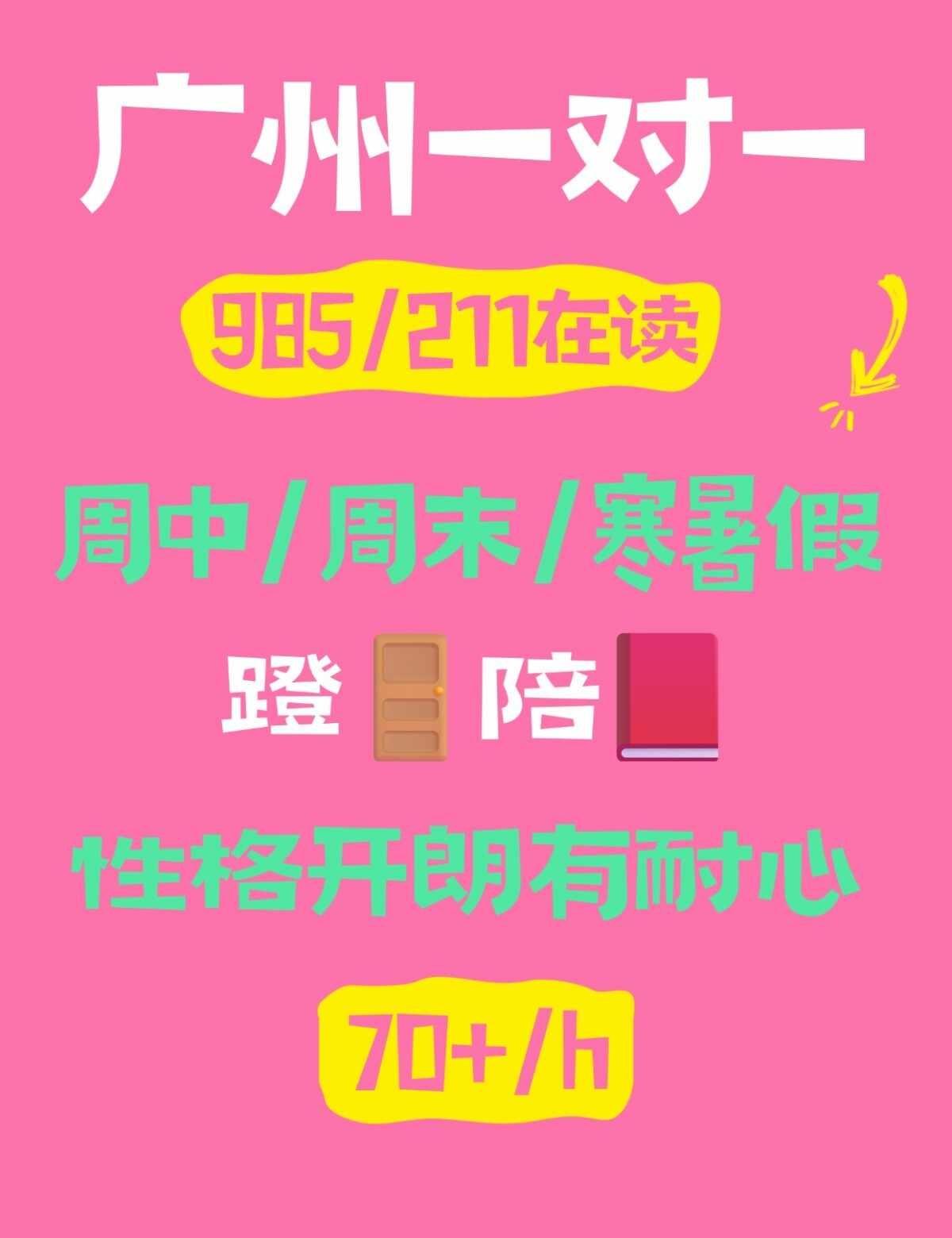 广州🎓大学生陪📖陪✍作业多少钱❓
985学霸 申请成为小朋友日常搭子
—
?