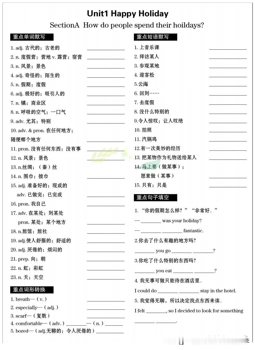 新（人教版）八年级上册英语｜ 全册单词短语句子基础知识默写+背诵！