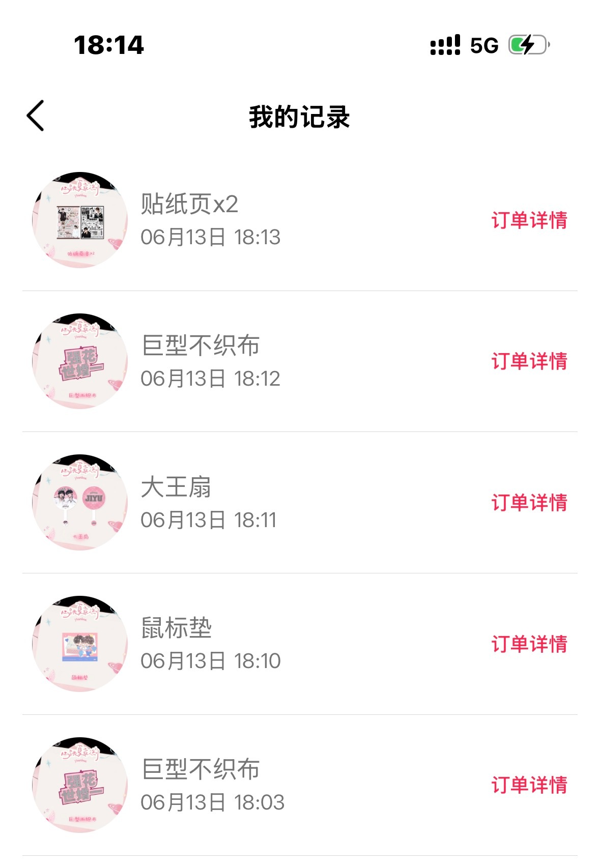 额。贴纸页我讨厌你。 
