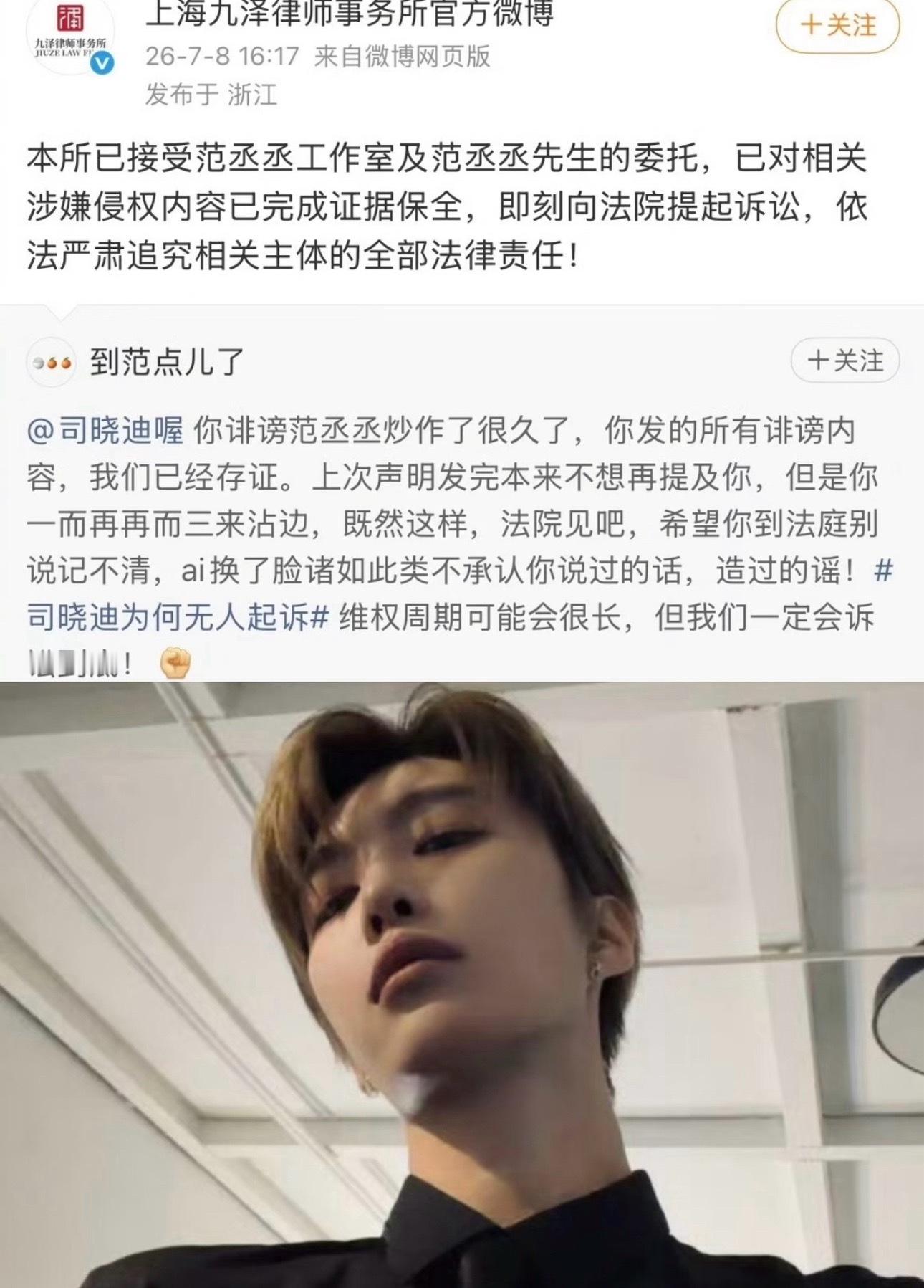 范丞丞方起诉司晓迪！效率好高这速度也太快了吧…话说回来这就说明司晓迪说的话也不全