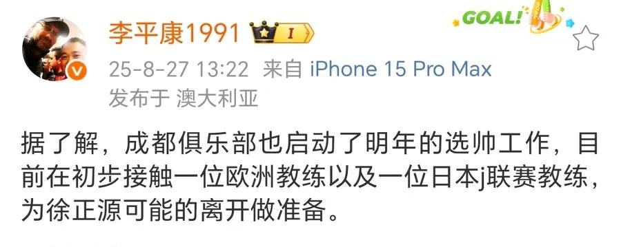 名记称成都蓉城已经开始远帅工作，接触了日本J联赛教练，为徐正源可能离队做准备
知