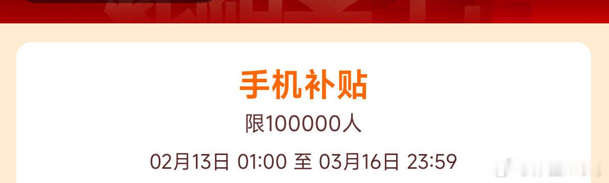 6000元以上手机补贴来了 我简单看了一下苏宁易购这个活动，有点懵。首先全国限1