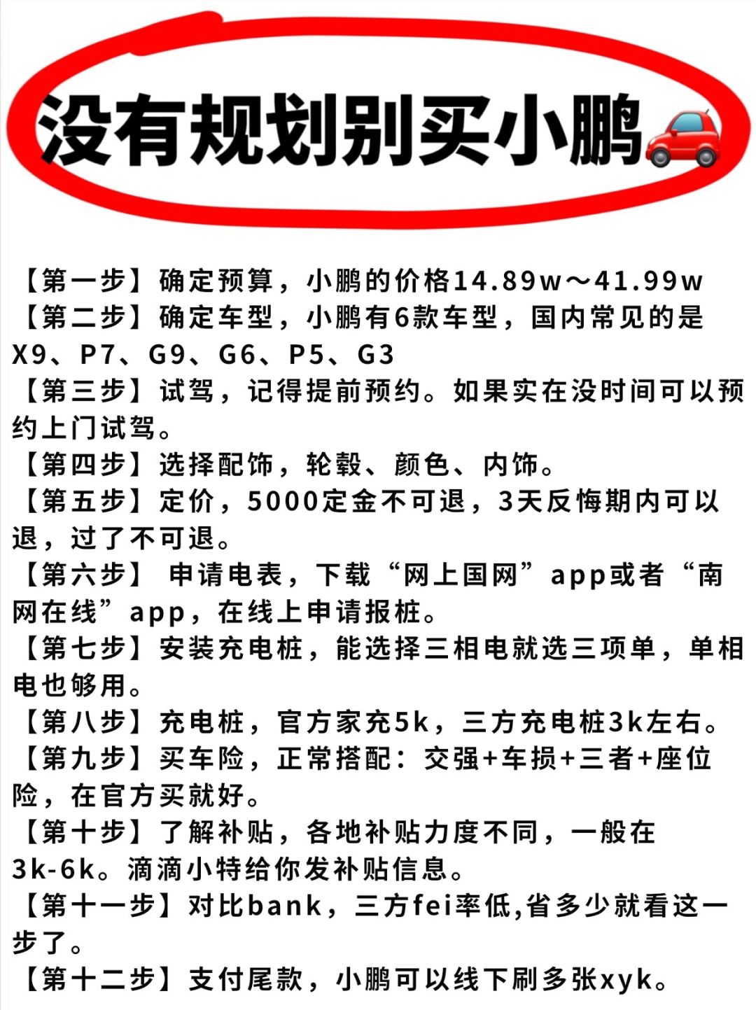 没有规划千万别买小鹏🚗记住这个就够了✅