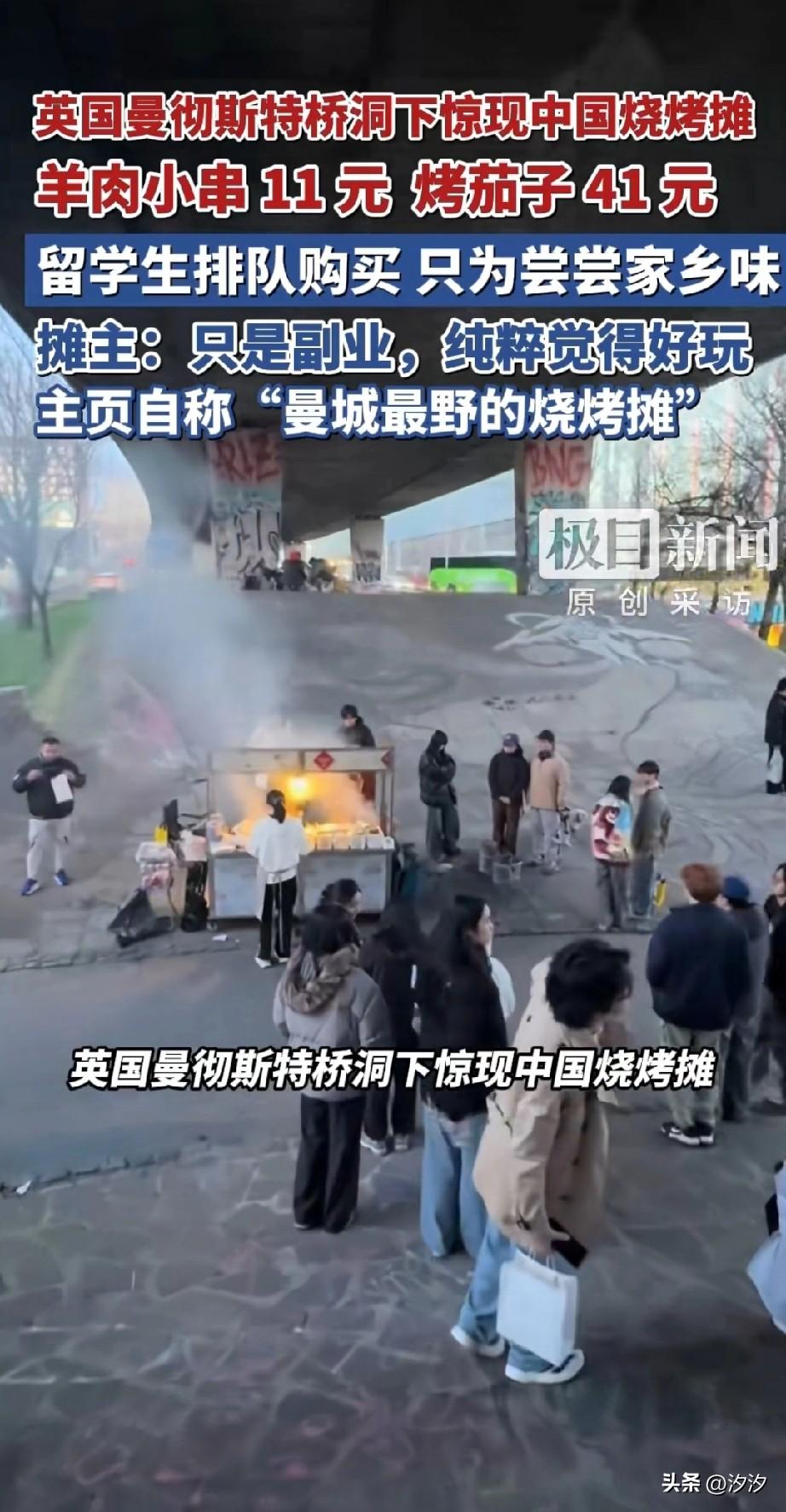 英国曼彻斯特居然也有烧烤摊，
而且还是在一座大桥的下面，
摊主说自己摆摊有三年，